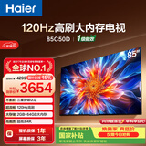 海尔电视85C50D 85英寸120Hz高刷 2+64GB大内存 110%高色域 4k超高清 全面屏 护眼 1级能效