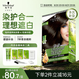施华蔻（Schwarzkopf）怡然滋养染发霜4.1亚麻冷棕 染发剂染发膏人参 多次盖白补染