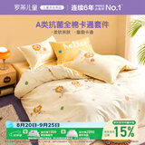 罗莱儿童三件套 母婴A类100%全棉宿舍单人床单纯棉被套枕套 150*215