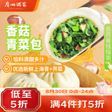 广州酒家香菇青菜包390g*2袋 12个 蔬菜包子开学季早餐半成品面点生鲜减脂