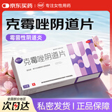 丽安婷 克霉唑阴道片栓1片/盒霉菌性阴道栓阴道炎妇科专科专用药一片一疗程的外瘙痒私处止痒霉挫栓剂阴道炎