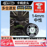 KAMUI TIPS黑卡姆台球杆皮头 斯诺克 九球 大头 中头 小头 枪头 中式黑八黑8 14mm 黑色经典款（M）大头杆用