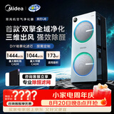 美的（Midea）【U8双风机】空气净化器除甲醛异味除过敏原除菌花粉鼻炎母婴级家用大空间净化机 DIY多场景滤网