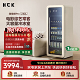 HCK哈士奇墩墩吧Pro243升复古冰吧冷冻冷藏家用客厅小冰箱一级能效双温分储SC-330RD-S奶茶色