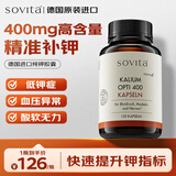 Sovita柠檬酸钾胶囊钾补充剂补钾片平衡电解质400mg/粒低钾缺钾血压异常