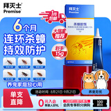 拜灭士拜耳蟑螂药原药杀蟑胶饵15g全窝室内端虫卵双杀家用厨房热门商品