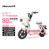 飞鸽电动自行车 E75Plus2026款新国标电动车长续航80KM铅酸电池48V21Ah智能家用电瓶车可上牌樱花粉