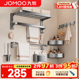 九牧（JOMOO）浴室置物架免打孔卫生间置物架双折叠铝合金防锈高端毛巾架93058 【爆款7件】浴巾架+双杆+挂钩+角篮*2+纸巾架+刷架