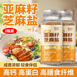 轻时亚麻籽芝麻盐120g*2瓶 高钙高膳食纤维蔬菜沙拉凉拌菜拌面调料