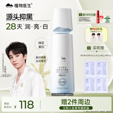 植物医生光甘草定美白淡斑凝露提亮补水保湿亮肤水120ml