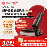石头A30 Pro2.0洗地机【AI全向助力】25kPa吸力95℃除菌自动清洗吸拖一体拖地机扫地机器人