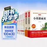 红色经典：小游击队员小英雄雨来闪闪的红星满山打鬼子赤色小子烽火三少年雷锋的故事 等套装8册 开学季
