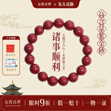 石传百世朱砂手串护身符紫金砂转运珠情侣手链本命年送男女友生日礼物