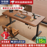 华菲丽【政府补贴】实木电动升降桌电脑桌台式电竞桌书桌办公可升降桌子 【插排款】单电机实木胡桃色 120*70【免费送装】