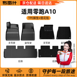 布雷什双层TPE脚垫适配零跑A10专车专用定制防水耐磨美尼丝汽车脚垫