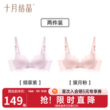 十月结晶哺乳内衣孕妇哺乳内衣春夏薄款凉感文胸小凉皮文胸 黛月粉+缬草紫【2件装】 M