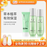 不老泉（BRO H20） 金甲虫清泽草本系列护肤品套装 洁面+120ml水+乳三件套