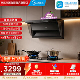 美的（Midea）【小西梅 尊享版】AK7 PRO轻奢版抽吸排油烟机家用30大吸力1350Pa顶侧双吸蒸汽洗CXW-140-AK9 D