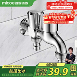 四季沐歌（MICOE）洗衣机龙头一进二出双出水拖把池两用水嘴阳台全铜M-C300J多功能