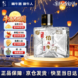 牛栏山 倍儿牛小酒 口粮酒 清香风格 43度 128ml*1瓶 单瓶装