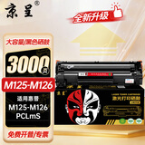 京呈m126a硒鼓易加粉适用惠普墨粉HPLaserJetProMFP M126a碳粉盒M126nw墨盒 升级版88X硒鼓大容量1支3000页