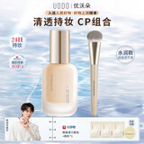 优沃朵（UODO）【轻薄套组】UODO粉底液+粉底刷套组不易脱妆暗沉遮瑕轻透服帖