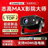 志高2026新款投影仪家用卧室4K超高清家庭影院小型便携办公投影仪商用办公室会议室投影开会用投影机 M8黑色超清尊享款【电动对焦+白墙直投+AI语音】 志高2026新款云台投影仪【送影视会员】