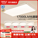 欧普照明（OPPLE）1.35米全光谱超大客厅吸顶灯大灯主灯高亮简约自建房灯具卧室灯 主推B4【超大4室1厅-5灯】
