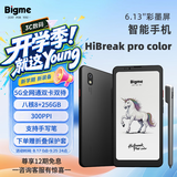 BIGMEHiBreakPro Color6.13英寸彩色墨水屏智能手机电子书阅读器墨水屏平板八核快刷256GB支持5G通话 彩墨屏高配手机+C8笔+折叠保护套黑色 HiBreakPro Color