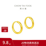 周大福经典简约圆环黄金耳饰女约1.3g EOF153生日礼物