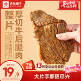 良品铺子牛肉干五香味80g  休闲零食手撕牛肉 内蒙古特产 肉干肉脯
