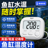 德力西电气（DELIXI ELECTRIC）鱼缸温度计电子数显高精度缸内潜水探头水温计防水草缸测水温