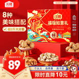 沃隆坚果礼盒1.04kg福瑞如意礼干果炒货中秋礼盒家庭高端节日送礼佳品