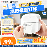 喵喵机错题打印机P1S【高清2英寸】初高中学生便携家庭用能连手机作业帮错题整理免抄小型打印机可粘贴