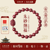 石传百世朱砂手串护身符虚空藏菩萨守护神手链本命年男女生日礼物 8mm