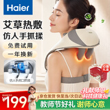 海尔（Haier）【教师节礼物】肩颈按摩器颈椎按摩仪肩颈腰背部揉捏艾草热敷居家办公车载送父母长辈HHZ-J503Z