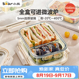 小熊（Bear）高硼硅玻璃保鲜饭盒可微波炉加热专用餐盒格洗碗机可用 JC012-P03