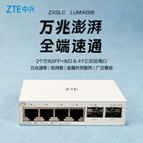中兴（ZTE）6口2.5G网口以太网万兆交换机 企业级交换器 监控网络网线分线器 分流器 ZXSLC LUMA006