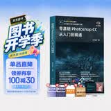 零基础Photoshop CC从入门到精通
