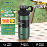 虎牌（TIGER）户外旅行运动保冷杯碳酸水杯MTA-T050-GE祖母绿500ML中秋节礼物