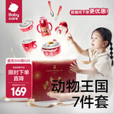 babycare婴幼儿童餐具礼盒辅食专用保温碗餐盘叉勺筷子新年新生儿餐具礼物 【高性价7件套】动物王国