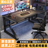 甄严选电脑桌台式电竞桌椅套装组合桌子办公家用桌学习桌书房书桌写字桌 【电竞桌椅套装】黑碳纤维面-二段板120*70CM