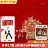 拼酷花轿凤冠十里红妆 3d立体金属拼图diy手工拼装摆件生日结婚礼物 花轿+初级工具套装