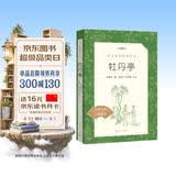 牡丹亭（《语文》推荐阅读丛书） 开学季
