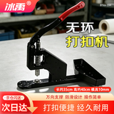 冰禹 无环打扣机 万向开花扣眼机 写真X展架KT板蓬布喷绘布广告工具 压扣机 BYxx-194
