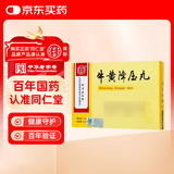 [同仁堂] 牛黄降压丸1.6g*10丸/盒