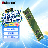 金士顿（Kingston）8GB DDR4 3200 台式机内存条（宽窄版本随机发货）