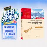 李四光随笔 穿过地平线又名看看我们的地球 快乐读书吧四年级下册推荐阅读 无障碍阅读 小学生课外推荐阅读书目 有习题万物复书四年级 开学季