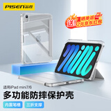 品胜 适用ipad mini6/7 保护壳2024款8.3英寸苹果平板电脑保护套apple三折透明支架轻薄防摔 银河灰