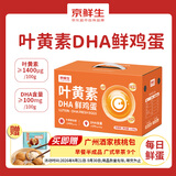 京鲜生叶黄素DHA鲜鸡蛋30枚3.3斤供港品质谷物营养蛋源头直发